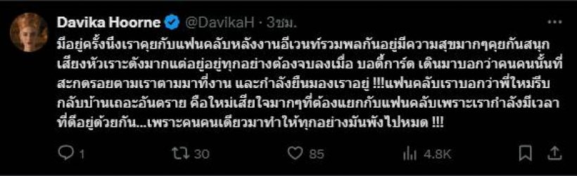 เต๋อแจ้งความจับซาแซง หลังตามใหม่ ดาวิกา ถึงบ้าน!
