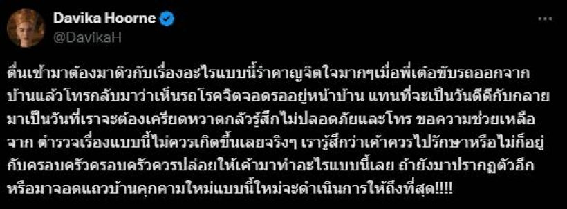 เต๋อแจ้งความจับซาแซง หลังตามใหม่ ดาวิกา ถึงบ้าน!