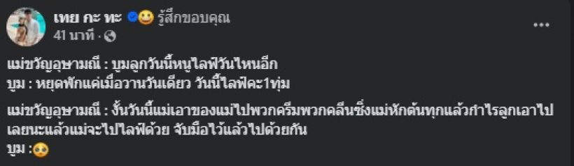บูม หมูทะ ซึ้งน้ำใจนางเอกคนนี้ ยกกำไรของขายให้หมด