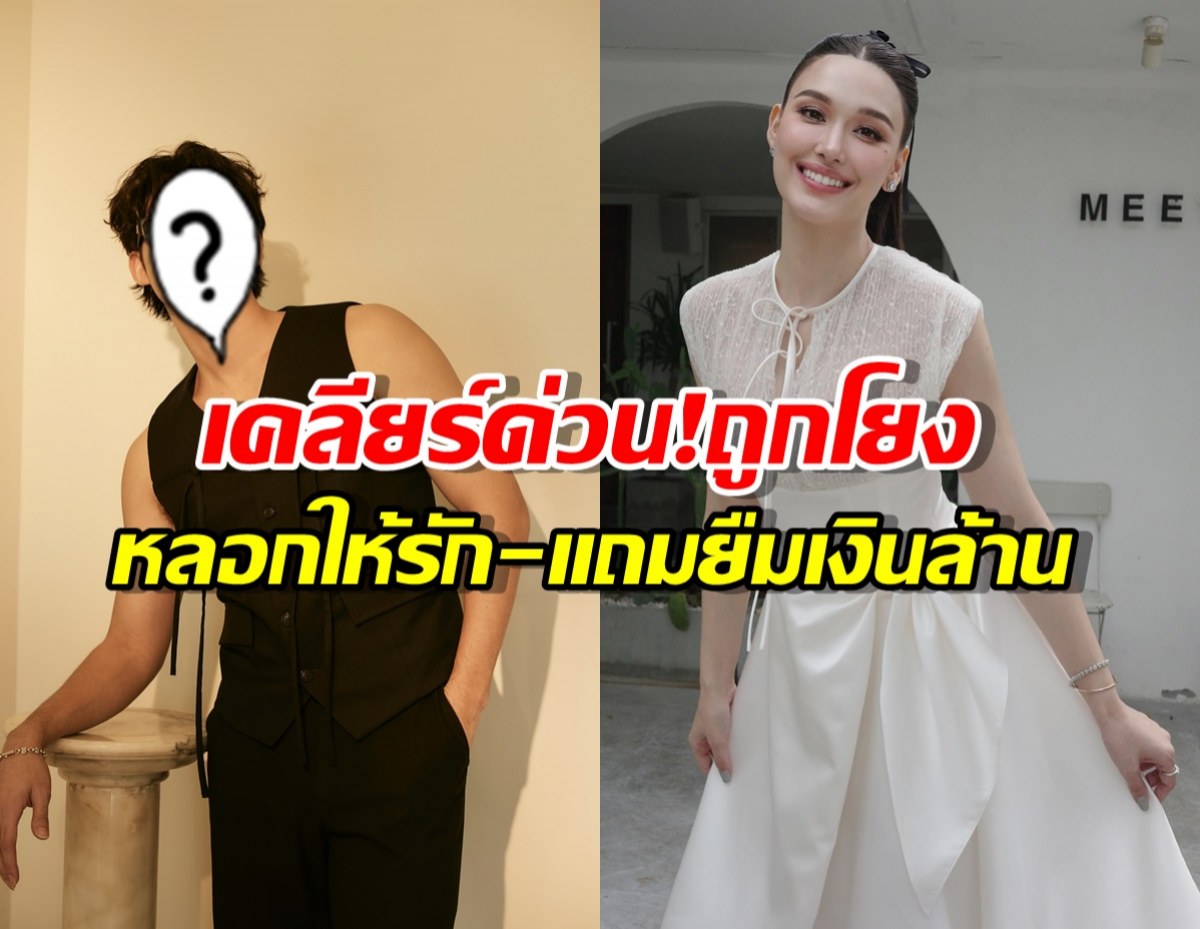 อุ๊ย?พระเอกช่อง3 ถูกโยงหลอกยืมเงินล้านแจ็คกี้ เจ้าตัวถึงขั้น...