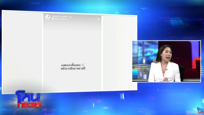 พริม ณัฐชา ตอบกลับแบบนี้? หลังน้ำชาโพสต์สตอรี่แรงรัวๆ