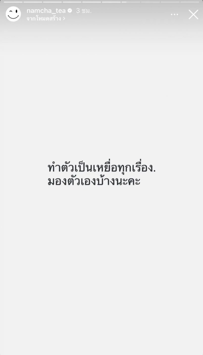 พริม ณัฐชา ตอบกลับแบบนี้? หลังน้ำชาโพสต์สตอรี่แรงรัวๆ