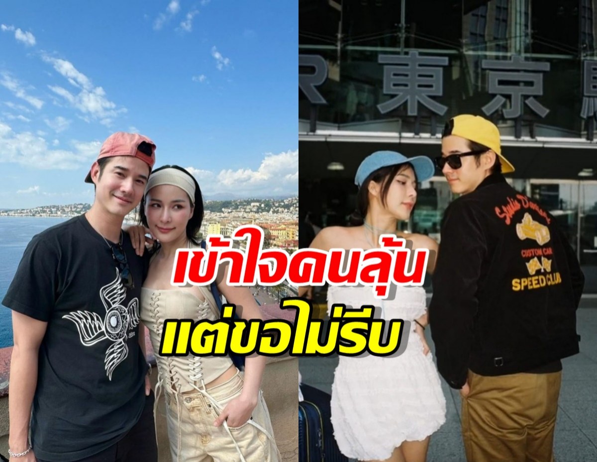 มาริโอ้ เมาเร่อ เปิดใจรัก 11 ปี "จันจิ" ยังแฮปปี้ เข้าใจคนลุ้นข่าวดีแต่ขอไม่รีบ