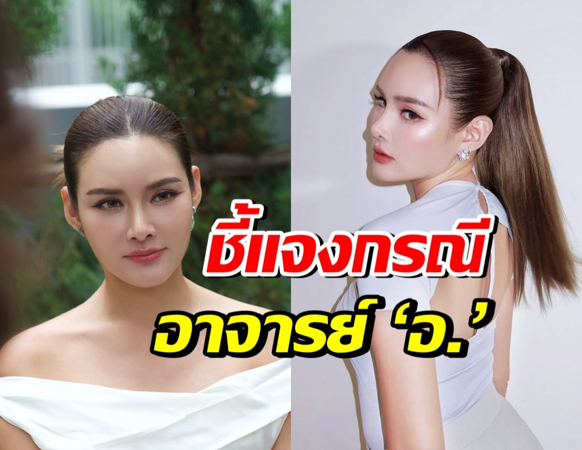 หญิง รฐา รับเคยเปิดไพ่กับ อาจารย์ อ. ยันไม่เคยถูกบังคับ