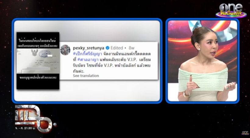 เป็กกี้ เปิดใจฟ้องเกรียนคีย์บอร์ด! คำพูดนี้มันยอมไม่ได้จริงๆ