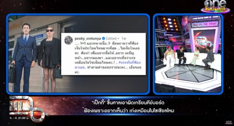 เป็กกี้ เปิดใจฟ้องเกรียนคีย์บอร์ด! คำพูดนี้มันยอมไม่ได้จริงๆ