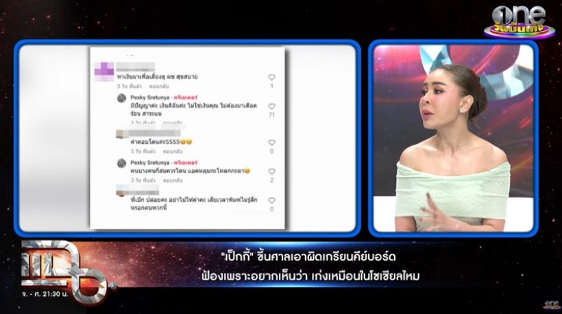 เป็กกี้ เปิดใจฟ้องเกรียนคีย์บอร์ด! คำพูดนี้มันยอมไม่ได้จริงๆ