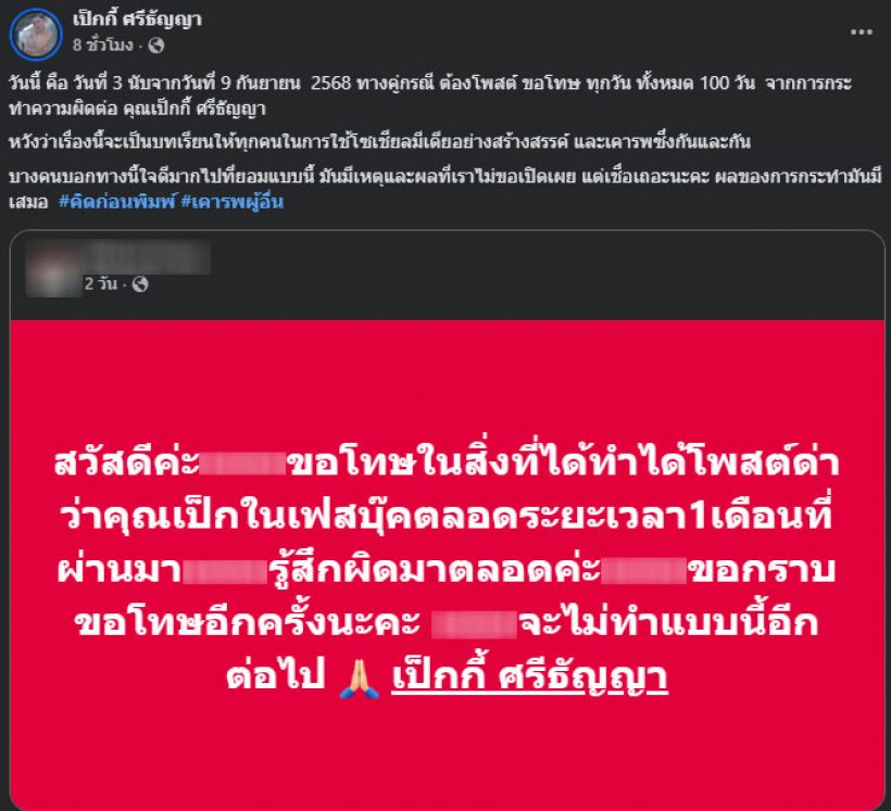 เป็กกี้ เปิดใจฟ้องเกรียนคีย์บอร์ด! คำพูดนี้มันยอมไม่ได้จริงๆ