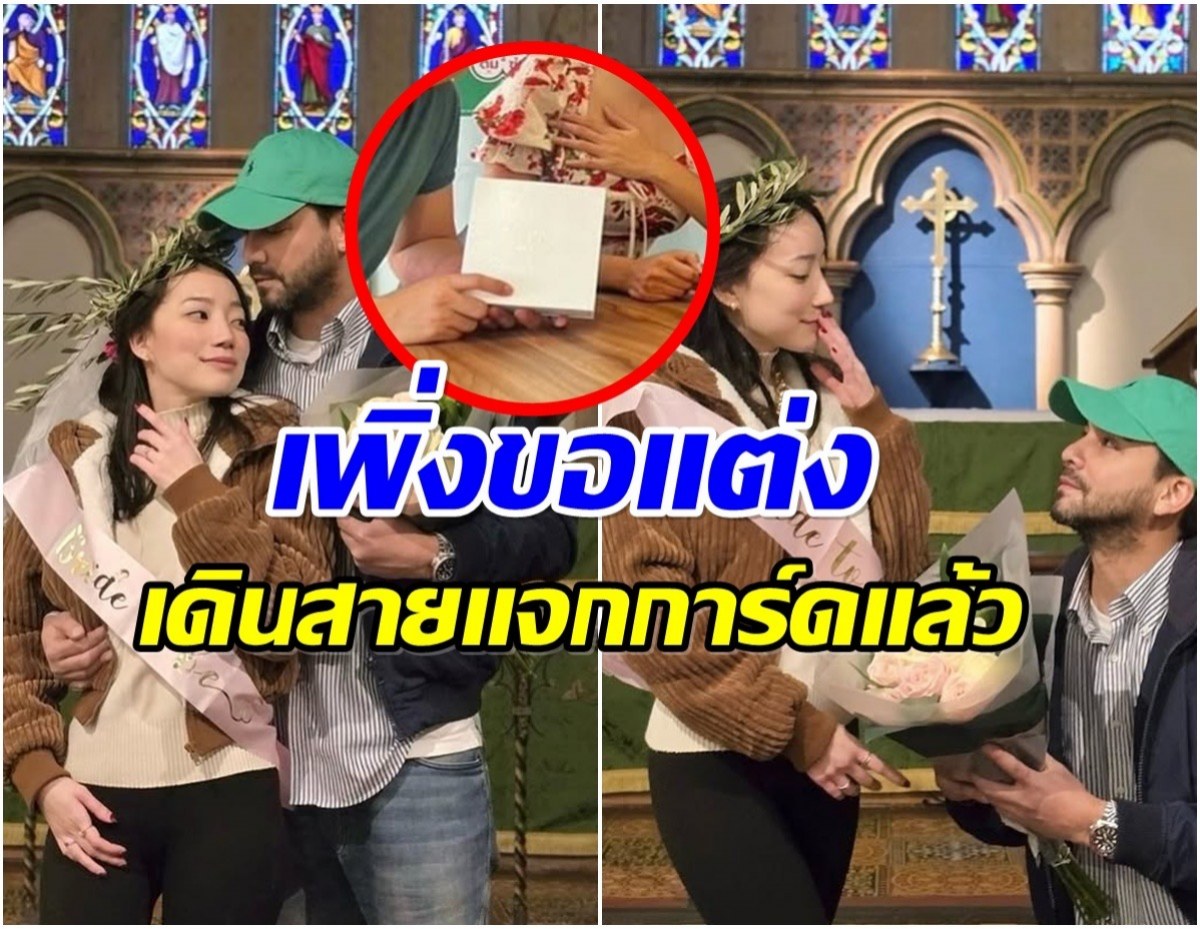 ตื่นเต้น! ดาราหนุ่มควงเฟนสาว เเจกการ์ดงานเเต่งเพื่อนในวงการ
