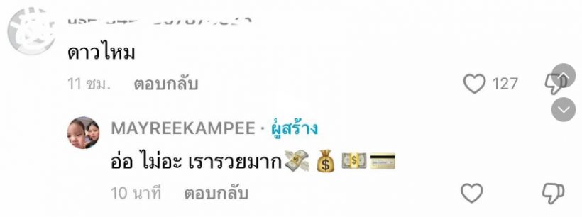 เมรี ลูกสาว ปู พงษ์สิทธิ์ สวนกลับ!! หลังชาวเน็ตคอมเมนต์แบบนี้
