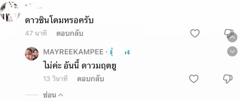 เมรี ลูกสาว ปู พงษ์สิทธิ์ สวนกลับ!! หลังชาวเน็ตคอมเมนต์แบบนี้