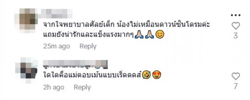 เมรี ลูกสาว ปู พงษ์สิทธิ์ สวนกลับ!! หลังชาวเน็ตคอมเมนต์แบบนี้