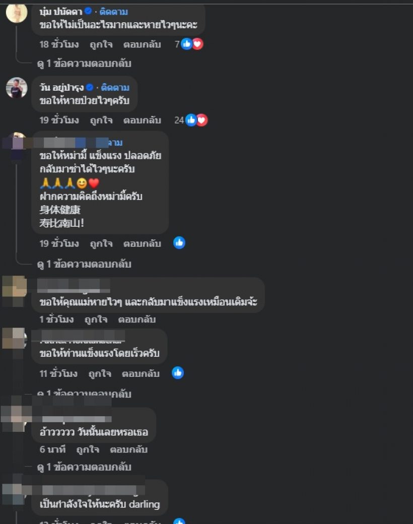 ได๋ ไดอาน่า ใจหล่นวูบ! คุณแม่ล้มไม่รู้สึกตัว สุดท้ายตรวจพบว่า..