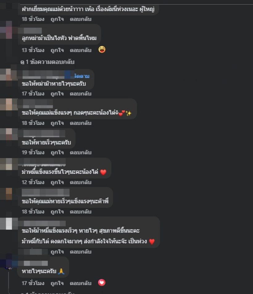 ได๋ ไดอาน่า ใจหล่นวูบ! คุณแม่ล้มไม่รู้สึกตัว สุดท้ายตรวจพบว่า..