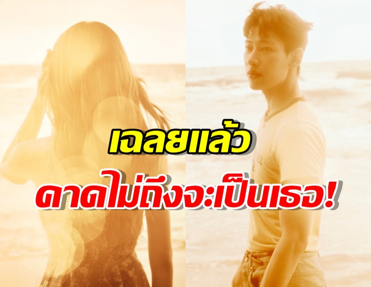 ว๊าวว!!นางเอกMVของแบมแบม เซอร์ไพรซ์สุดๆ ไม่คิดว่าจะเป็นเธอ!