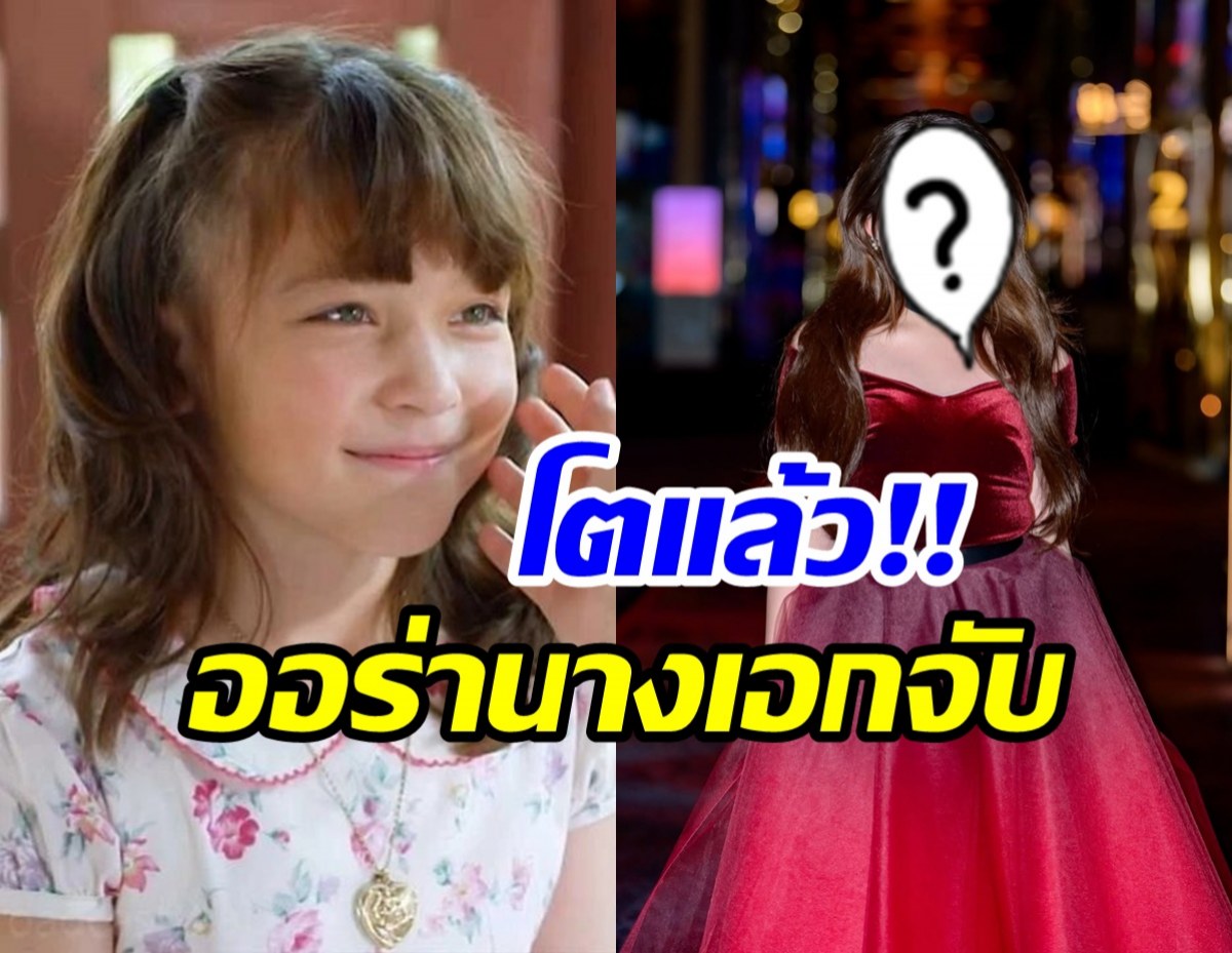 อึ้งทั้งงาน! น้องนีน่า ยิ่งโตยิ่งออร่า อนาคตไปไกลแน่นอน