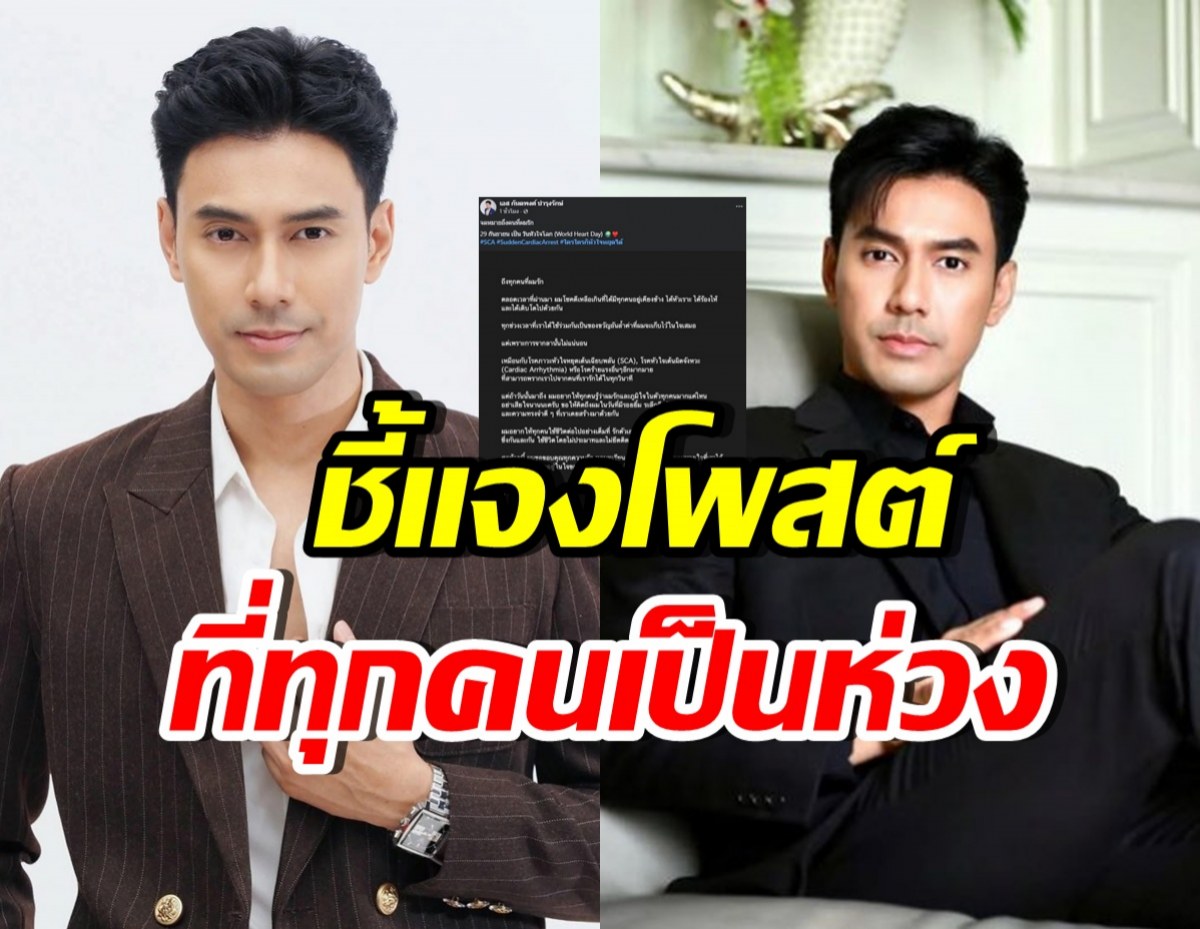 เอส กันตพงศ์ เคลียร์! โพสต์ข้อความถึงคนที่รัก จนแห่เป็นห่วง