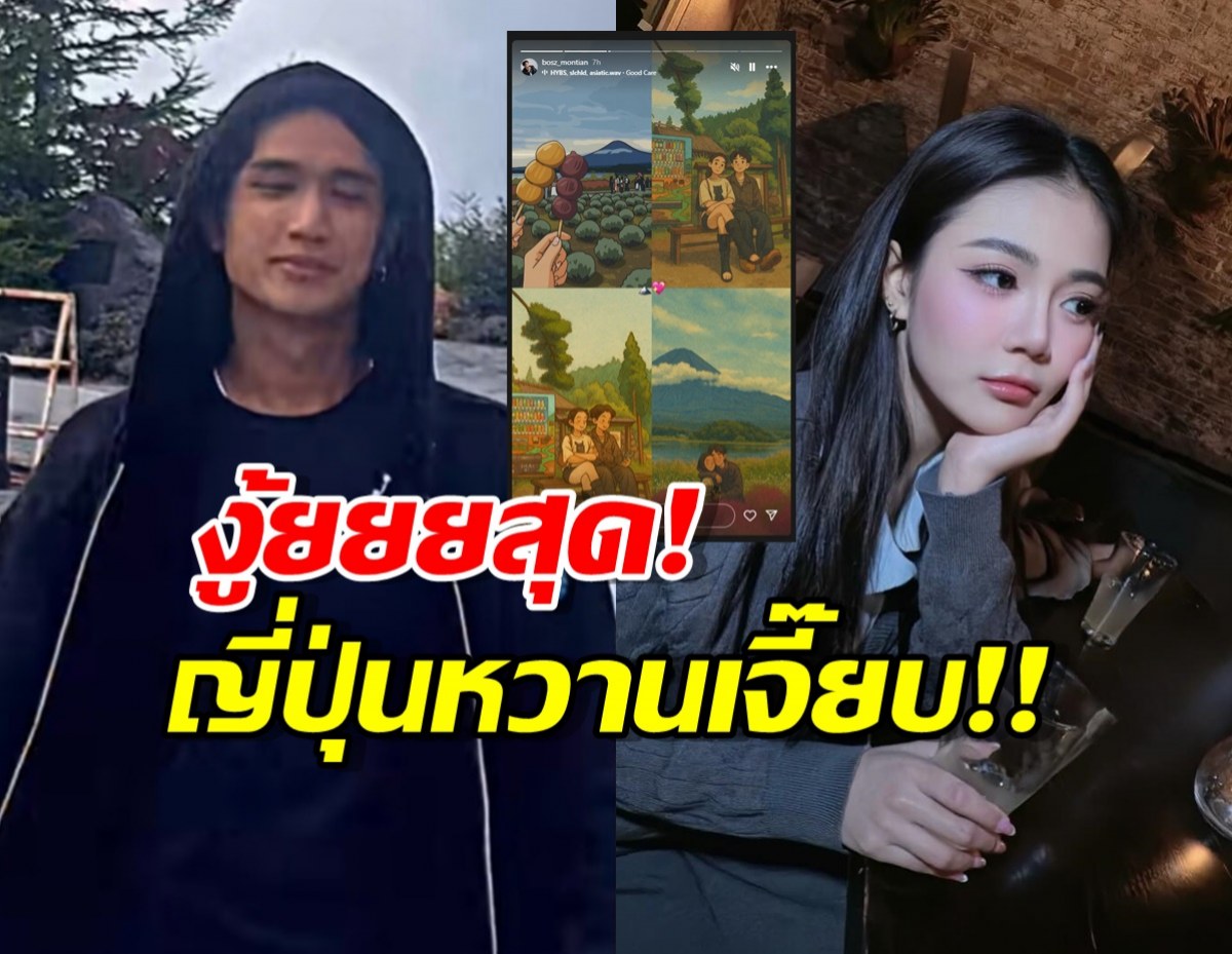 ทริปสวีท! ลำไย จัดเต็มวันเกิดที่ญี่ปุ่น  บอสเอวหวาน โชว์คลั่งรัก ใช้ AI ทำภาพคู่