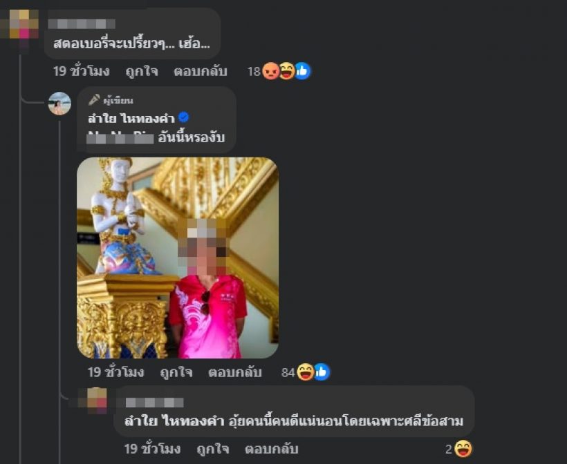 ลำไย ไหทองคำ คอมเมนต์ฟาดกับชาวเน็ตสาว จุกทุกประโยค