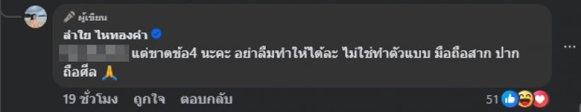 ลำไย ไหทองคำ คอมเมนต์ฟาดกับชาวเน็ตสาว จุกทุกประโยค