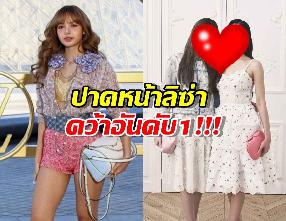 สั่นสะเทือนปารีส!สองสาวคู่จิ้นไทย ฟาดอันดับ1 ปาดหน้าลิซ่า