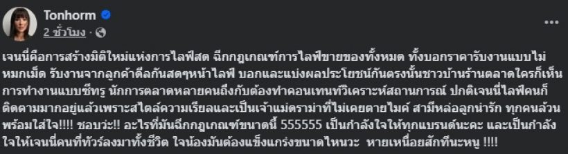 ดาราสาวดัง จุดยืนชัดเจน! โพสต์ถึง เจนนี่ หายเหนื่อยสักทีนะหนู