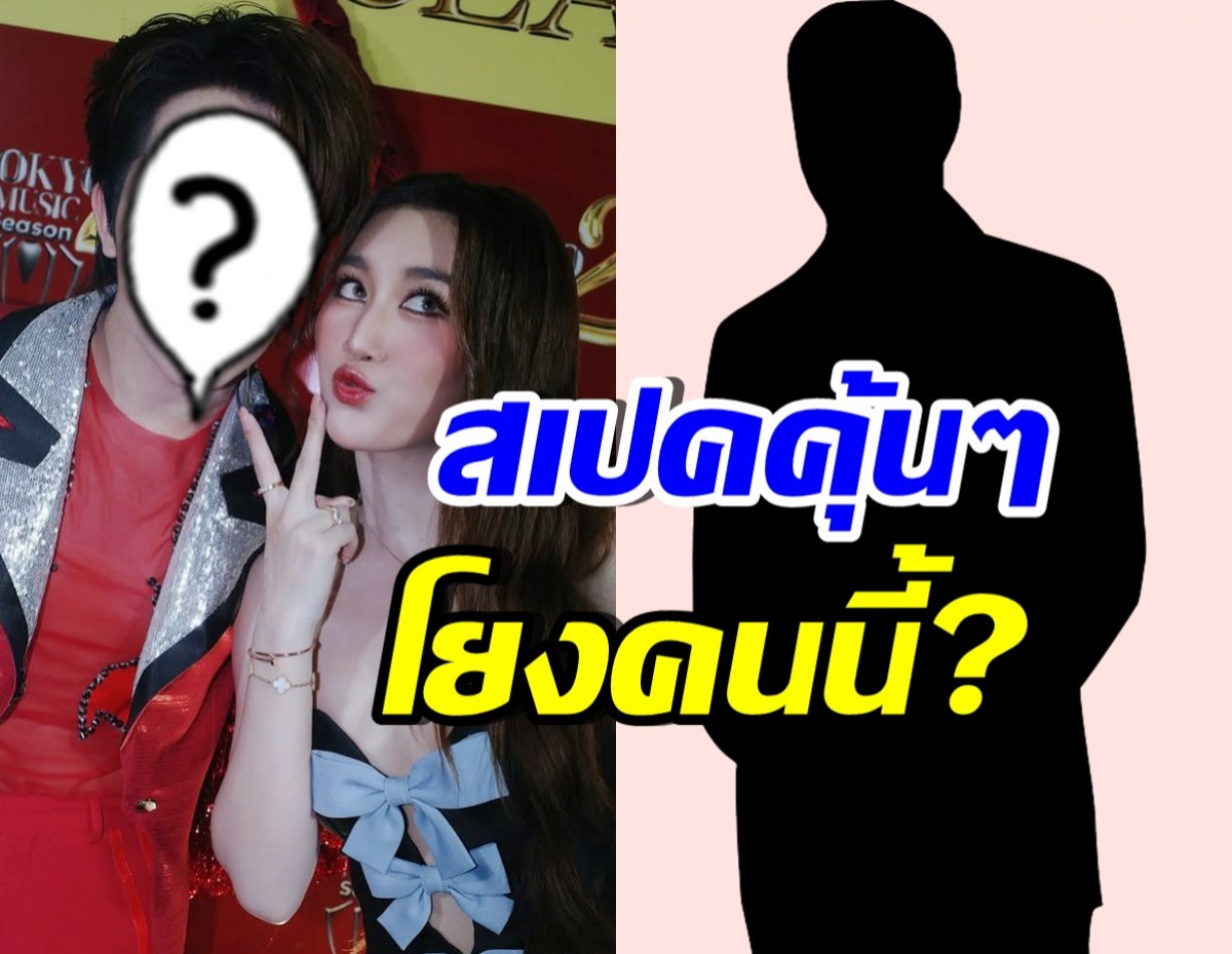 ชาวเน็ตแซว สเปคหนุ่มของ เบส คำสิงห์ ฟังแล้วคุ้นมาก!!