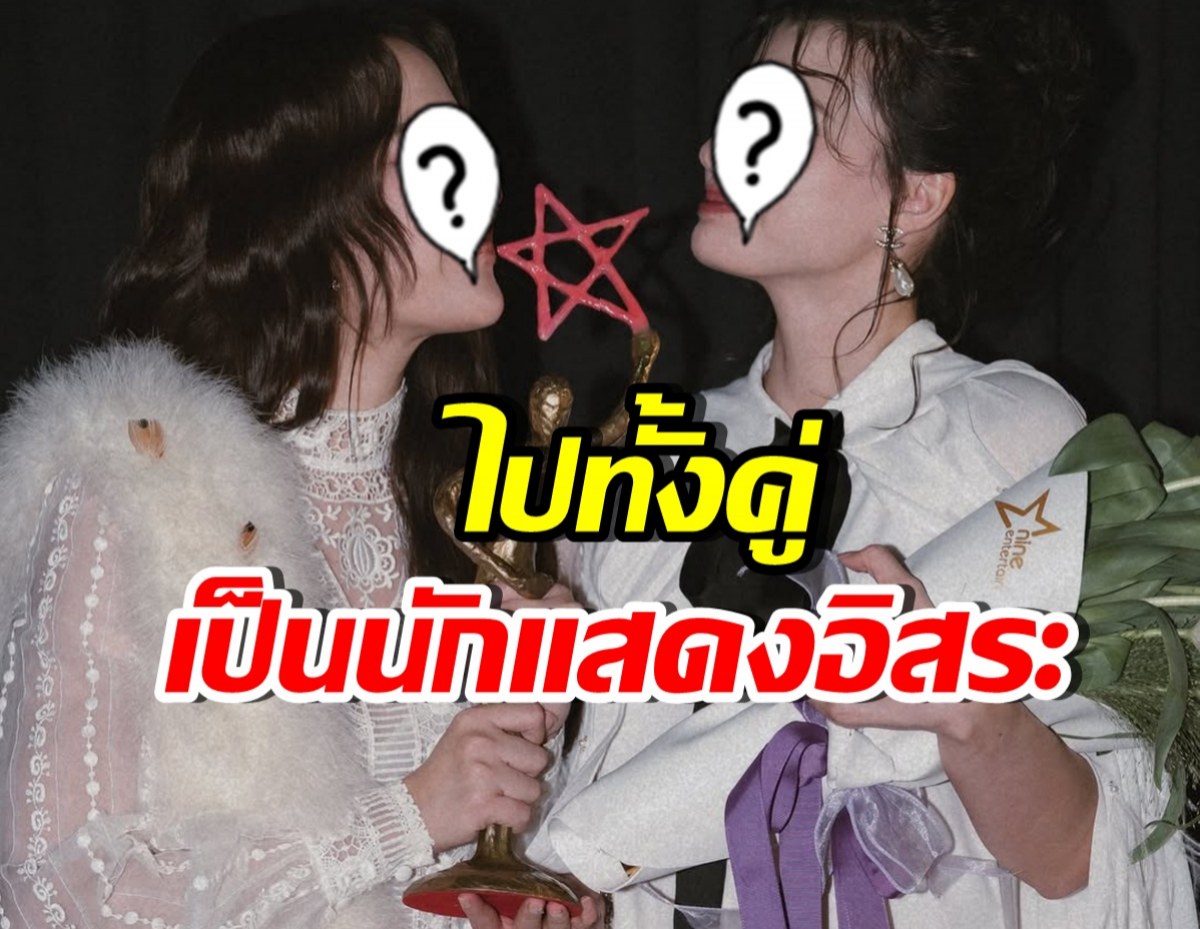แฟนๆใจหาย! ต้นสังกัดร่อนจดหมาย คู่จิ้นชื่อดัง เป็นอิสระแล้ว