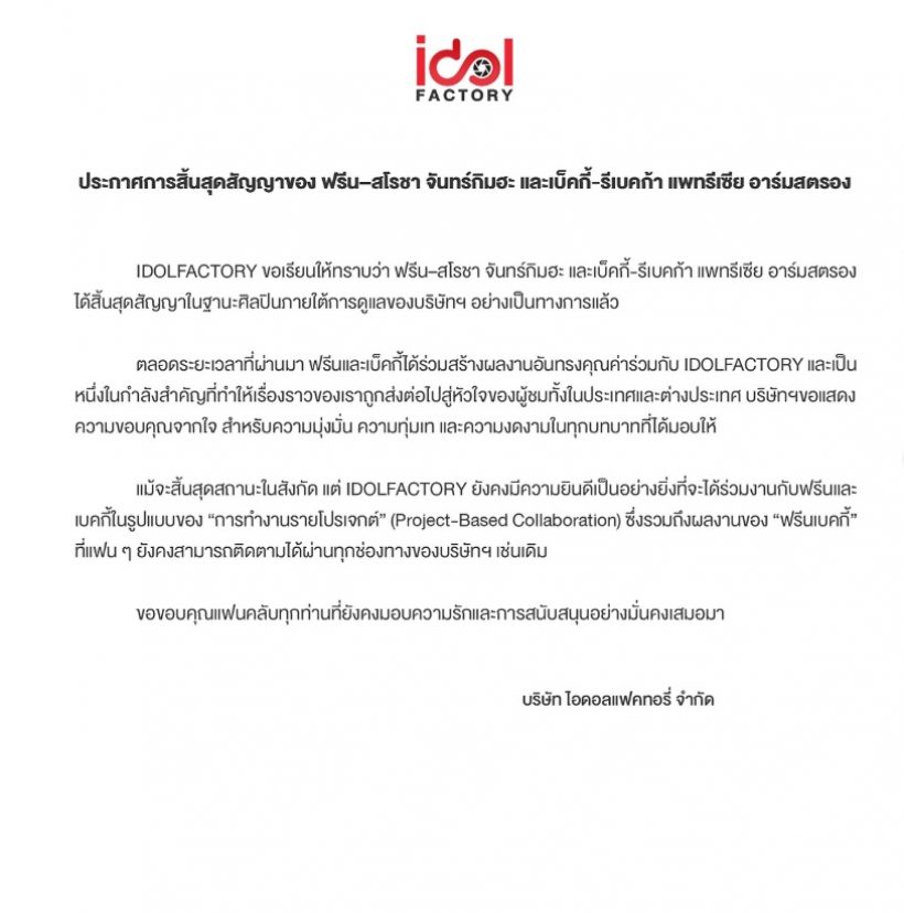 แฟนๆใจหาย! ต้นสังกัดร่อนจดหมาย คู่จิ้นชื่อดัง เป็นอิสระแล้ว