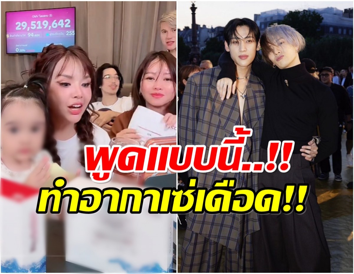 ทัวร์ลง! เมย์-เจนนี่ อ้างชื่อ เเจ็คสัน-เเบมเเบม เรียกยอดขาย