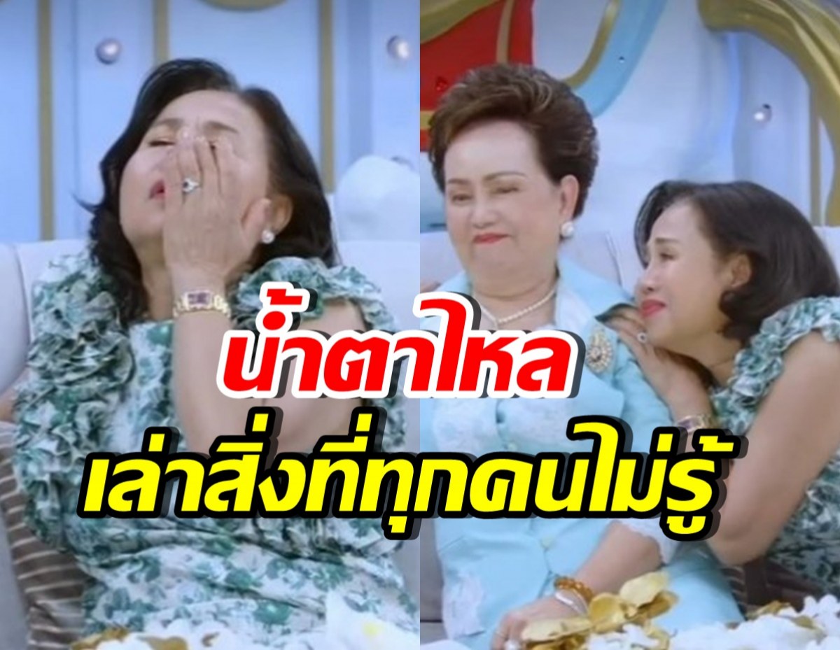 ยายหนิง ร้องไห้พูดถึง ย่าอุไรวรรณ ในวันที่เจอเรื่องยากลำบาก