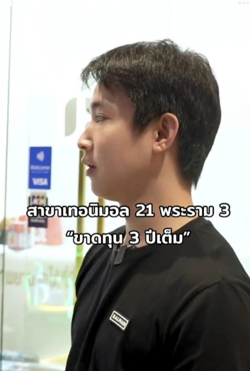 หมอริท นอยด์! เล่าสาเหตุปิดคลินิก 1 สาขา บอกเลยไม่ง่ายกว่าที่คิด