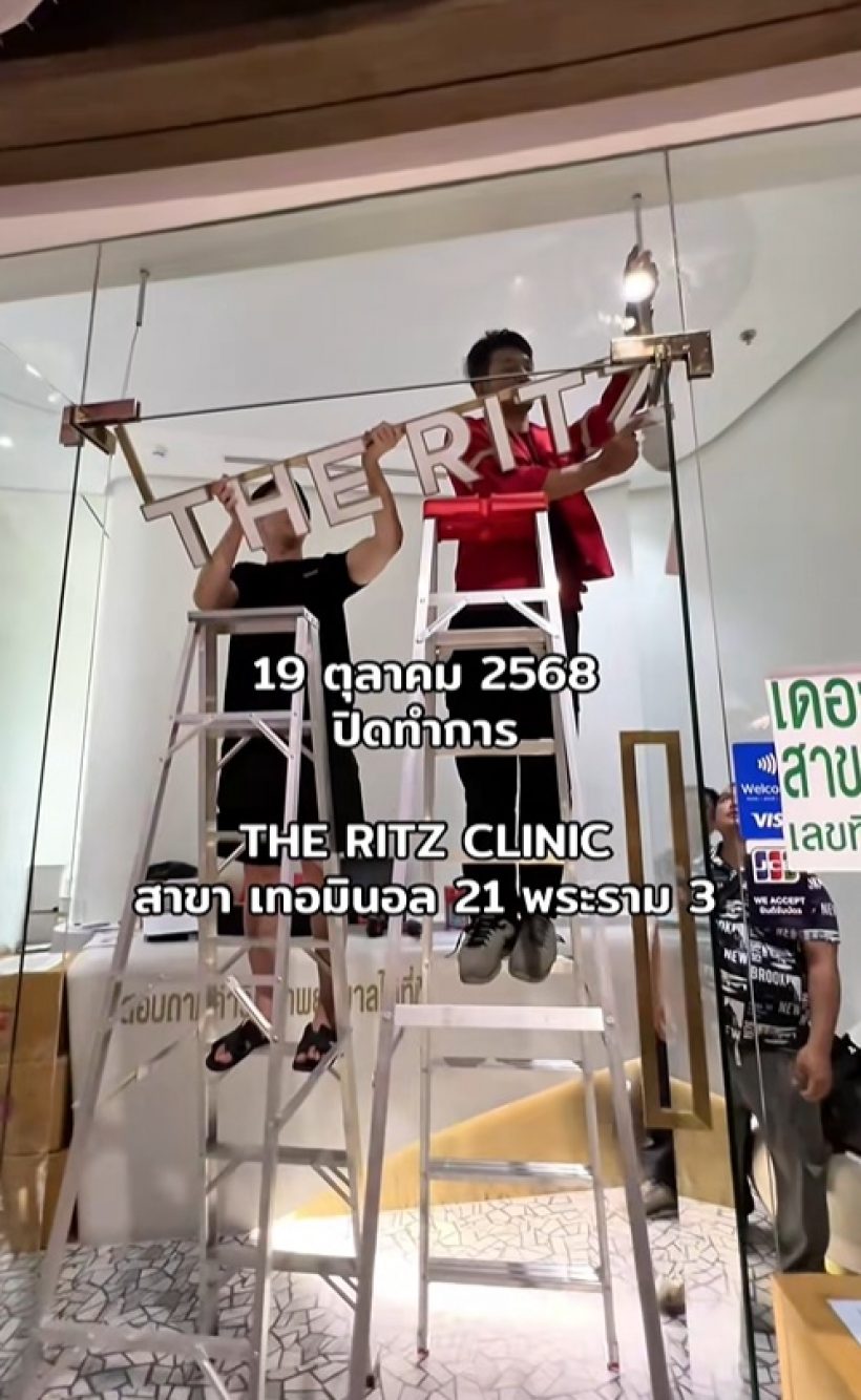 หมอริท นอยด์! เล่าสาเหตุปิดคลินิก 1 สาขา บอกเลยไม่ง่ายกว่าที่คิด