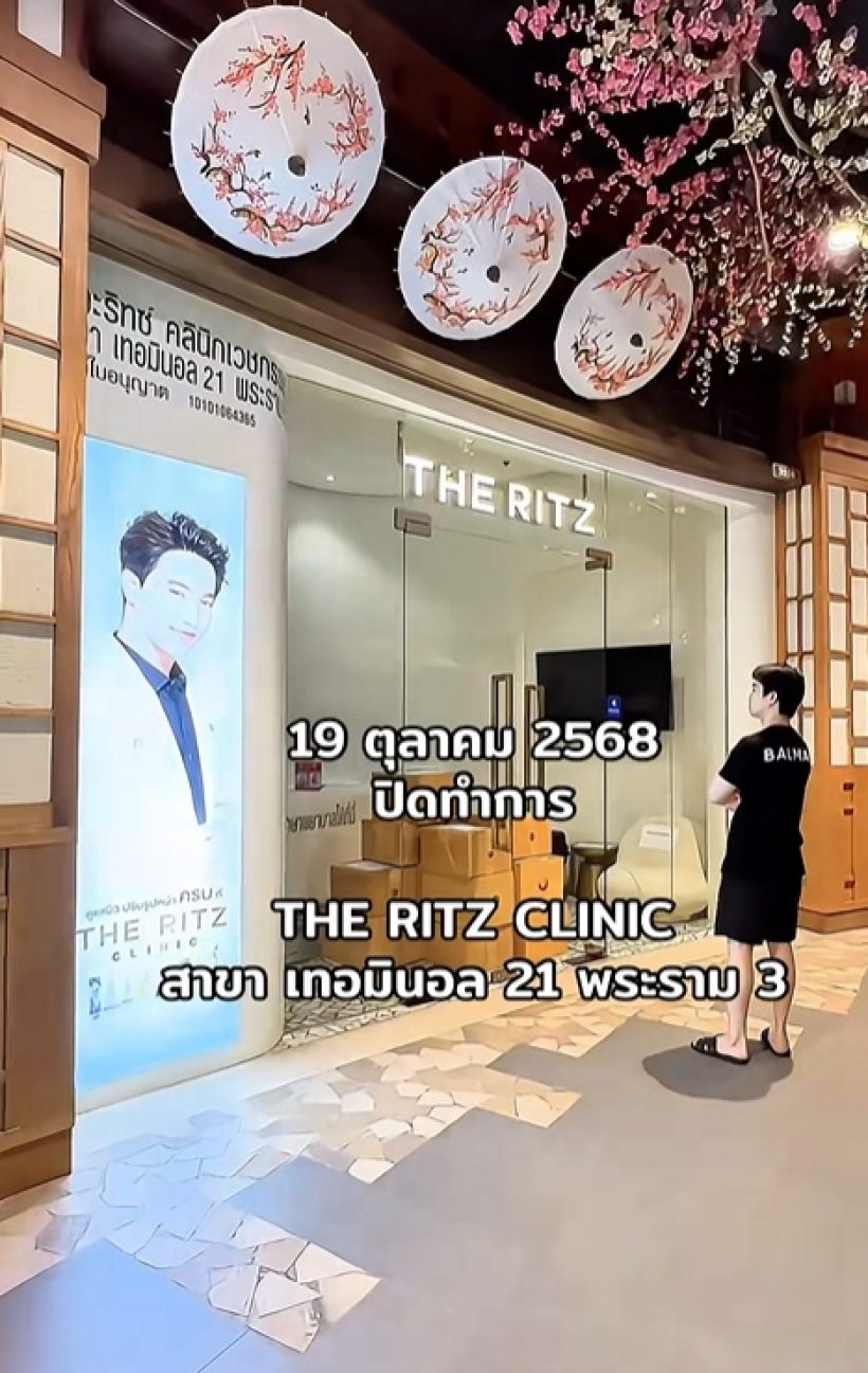 หมอริท นอยด์! เล่าสาเหตุปิดคลินิก 1 สาขา บอกเลยไม่ง่ายกว่าที่คิด