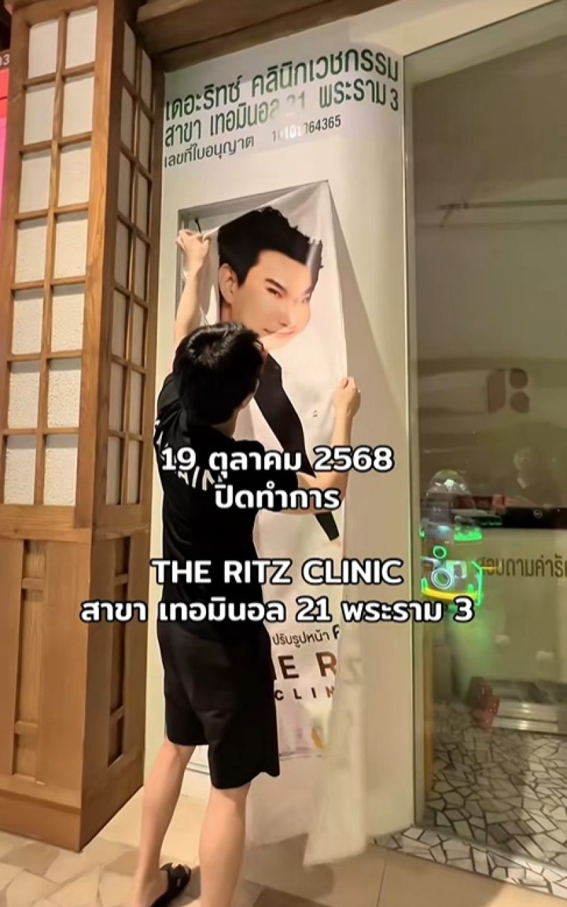 หมอริท นอยด์! เล่าสาเหตุปิดคลินิก 1 สาขา บอกเลยไม่ง่ายกว่าที่คิด