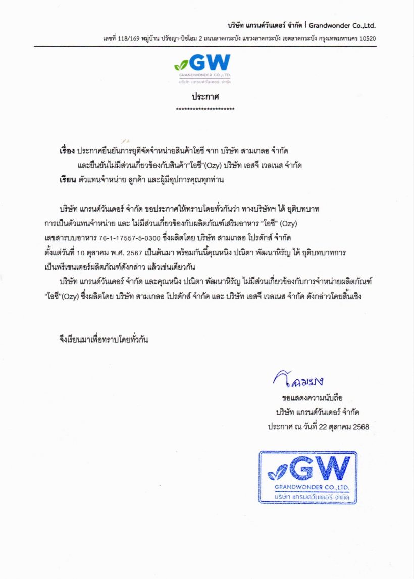 ด่วน! อย. เตือนอาหารเสริมแบรนด์ดังเจอ ตรวจเจอสารต้องห้าม