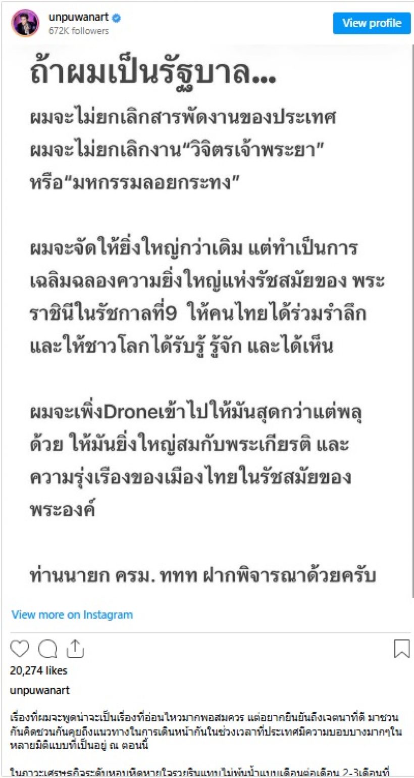 พิธีกรดังฝากถึงรัฐบาลเรื่องจัดงานรื่นเริง แบบโดนใจหลายๆคน