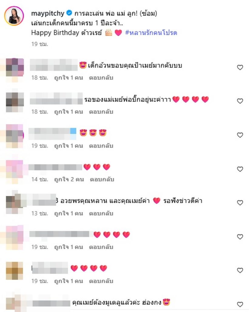 เฉลย ภาพดาราสาวตัวแม่ อุ้มเด็กฉลองวันเกิด มีลูกแล้วจริงหรือ!?