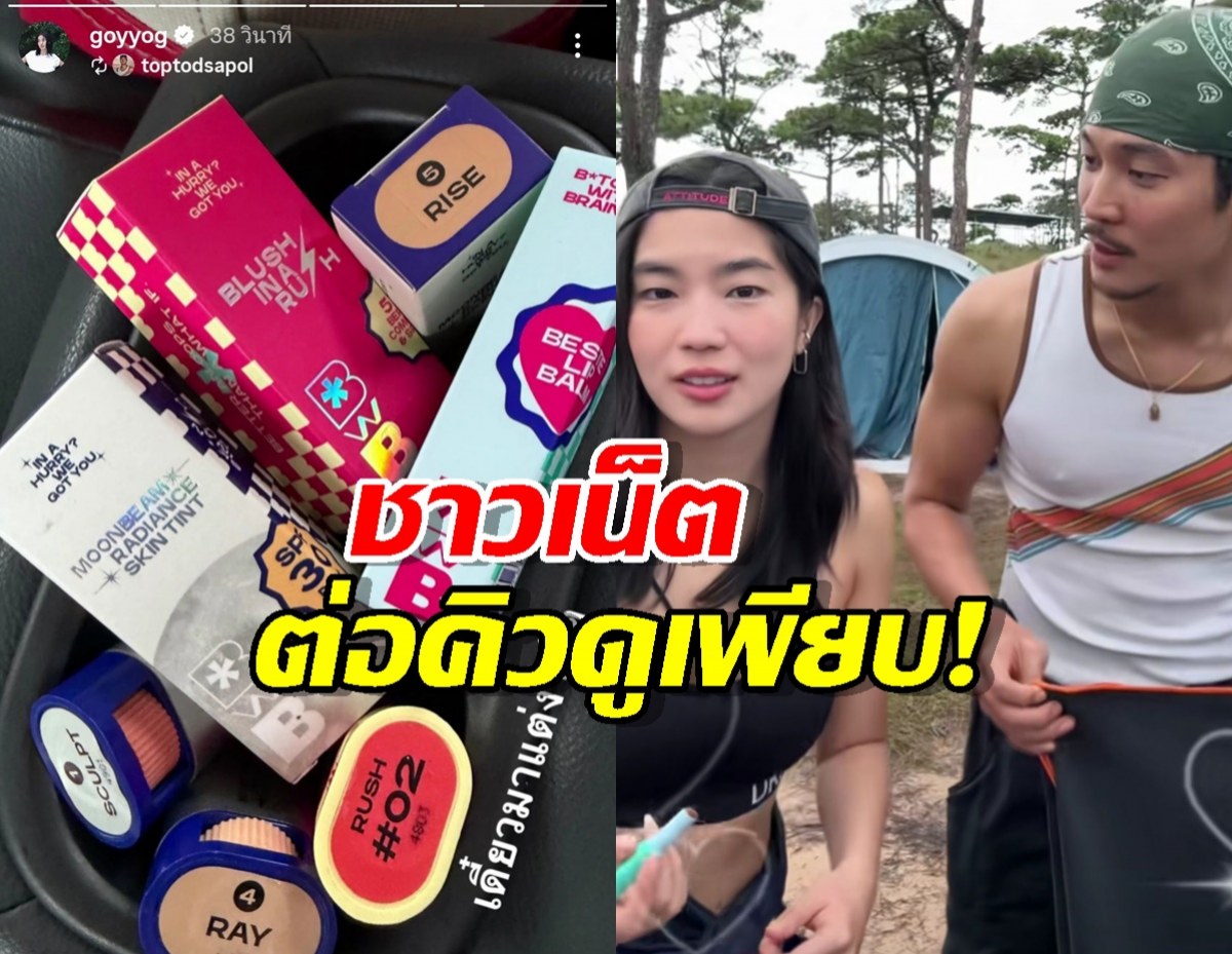 ท็อป ทศพล จะแต่งหน้าโชว์ ก้อย อรัชพร จริงดิ?