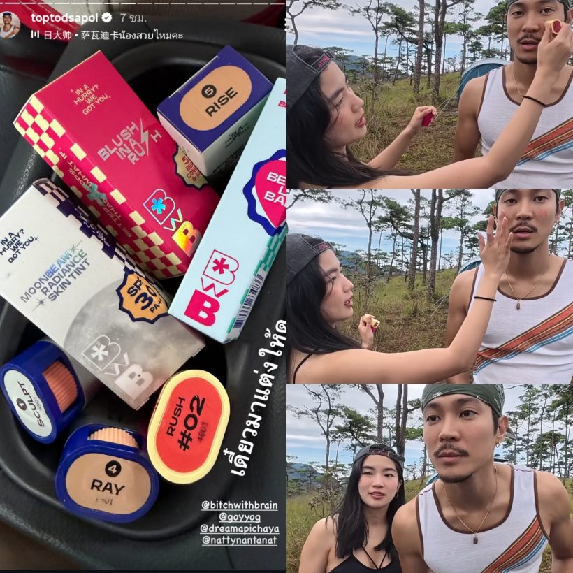 ท็อป ทศพล จะแต่งหน้าโชว์ ก้อย อรัชพร จริงดิ?