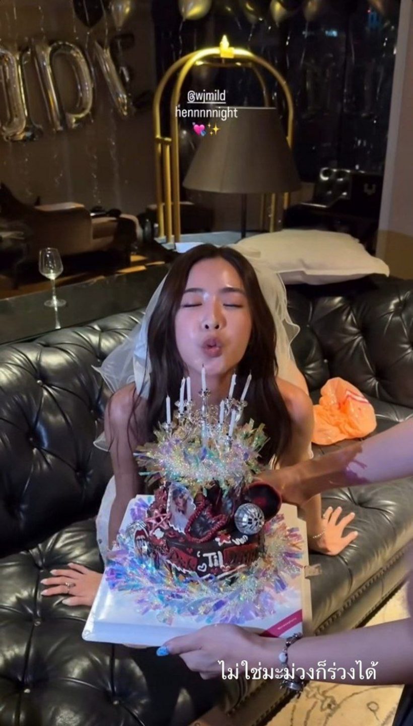 มายด์ ลภัสลัล โดนเซอร์ไพรส์ปาร์ตี้สละโสด มีนางเอกดังโผล่เเจม!