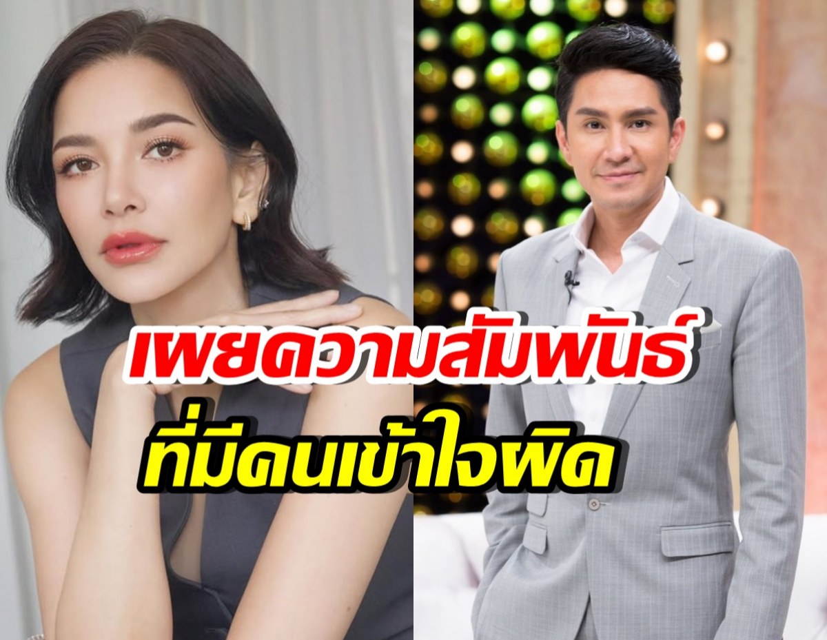 อ้อม พิยดา เผยความสัมพันธ์ กัปตัน ที่คุณพ่อยังเข้าใจผิด