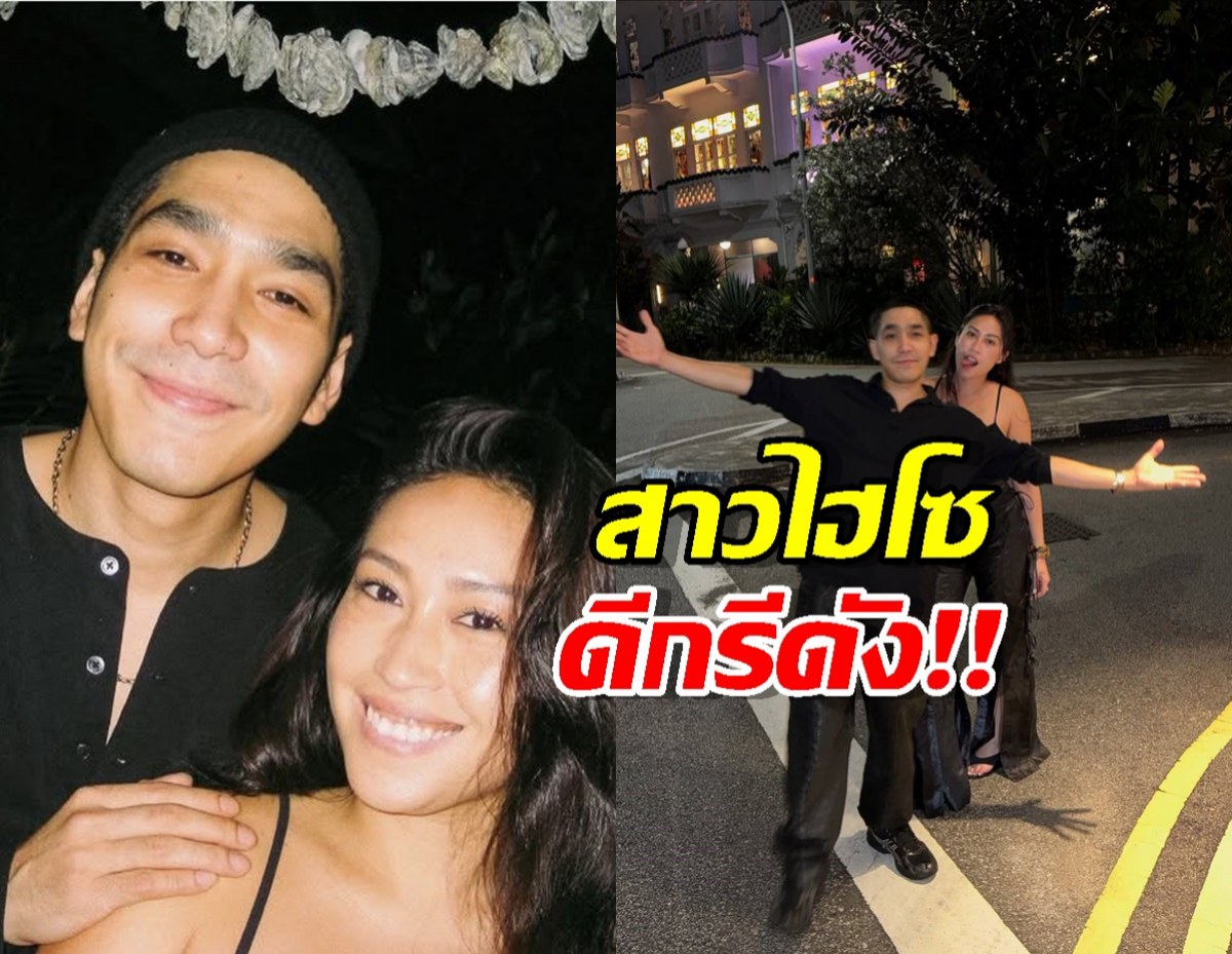 คนนี้รึเปล่า?แฟนสาวคนใหม่โต้ง ทูพี ดีกรีสาวไฮโซทายาทปาร์คนายเลิศ