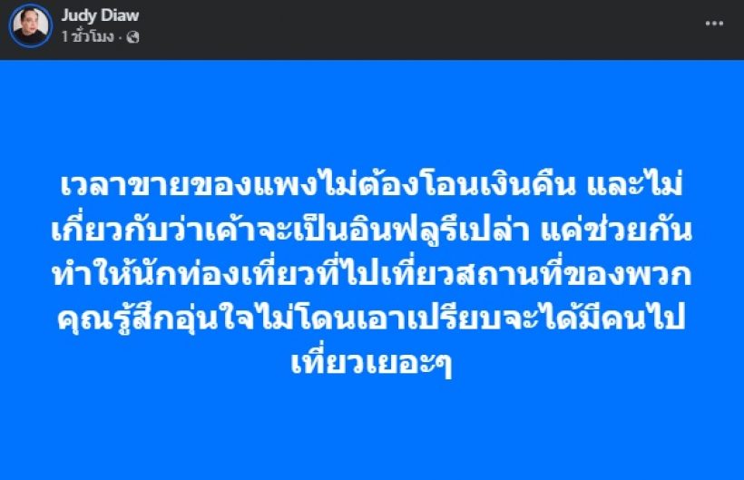 เริ่ดมาก! จูดี้ โพสต์เด็ด ปมแม่ค้าขายของแพงให้ พี่จอง-คัลแลน