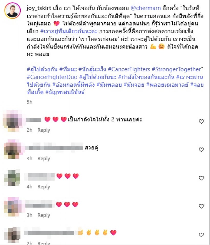 ดาราสาวดัง ป่วยมะเร็ง! กอดส่งกำลังใจ พลอย เฌอมาลย์