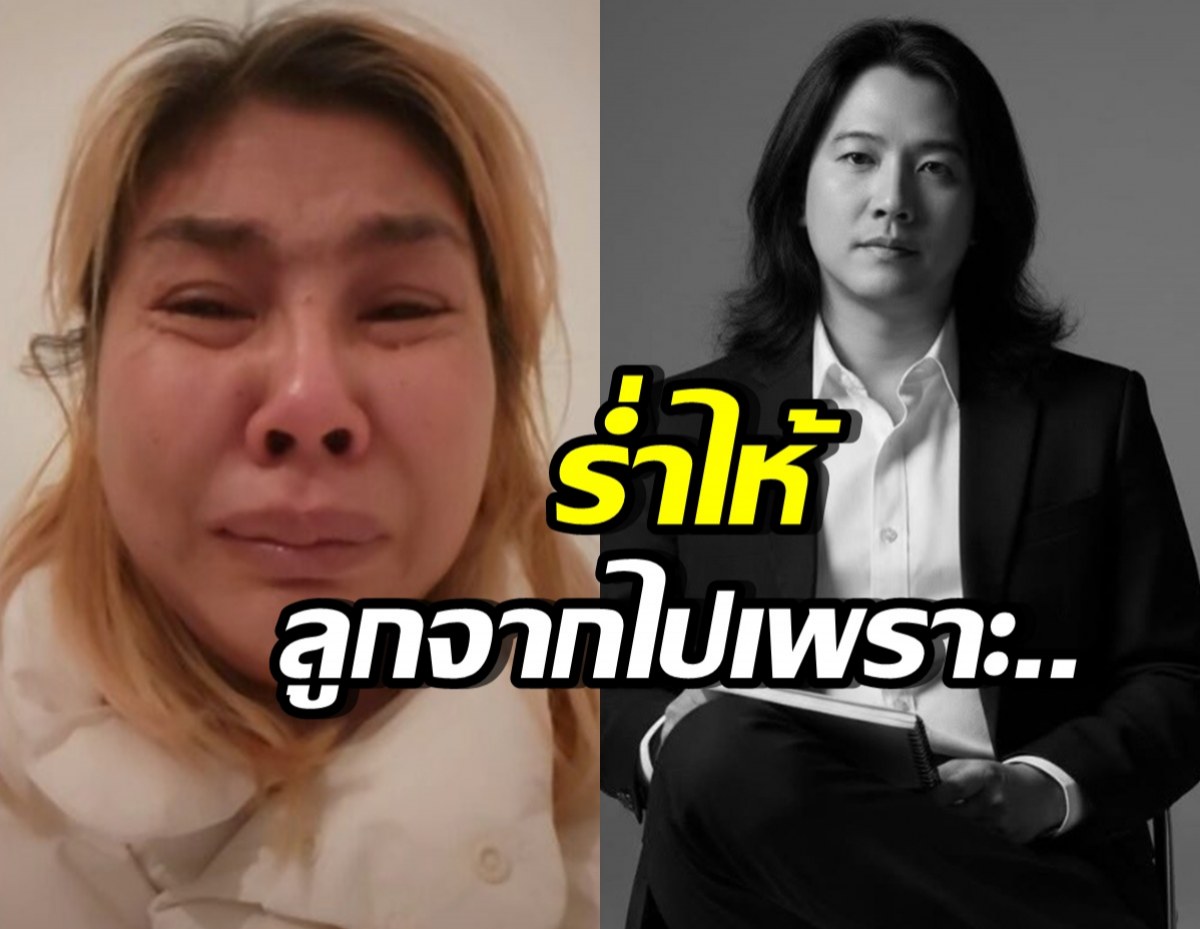 แหม่ม ปานามา ใจจะขาด..เผยสาเหตุ ลูกชายเสียชีวิตที่ ตปท.