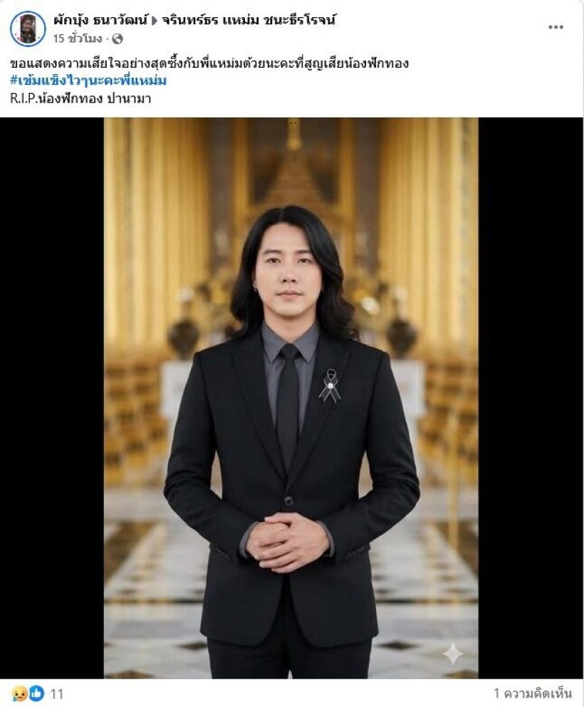 แหม่ม ปานามา ใจจะขาด..เผยสาเหตุ ลูกชายเสียชีวิตที่ ตปท.