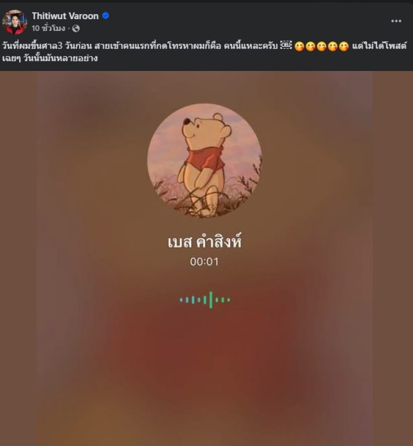 บิ๊ก ธิติวุฒิ เผยนางเอกดังคนนี้แหละ ที่เคียงข้างวันขึ้นศาล