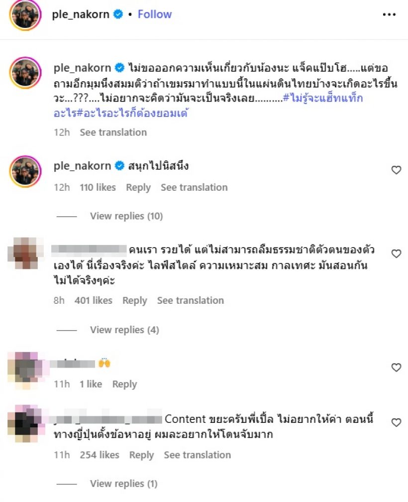 ดาราหนุ่มดัง เคลื่อนไหวถึงแจ็กแปปโฮ ทีเด็ด! ขอถามอีกมุม