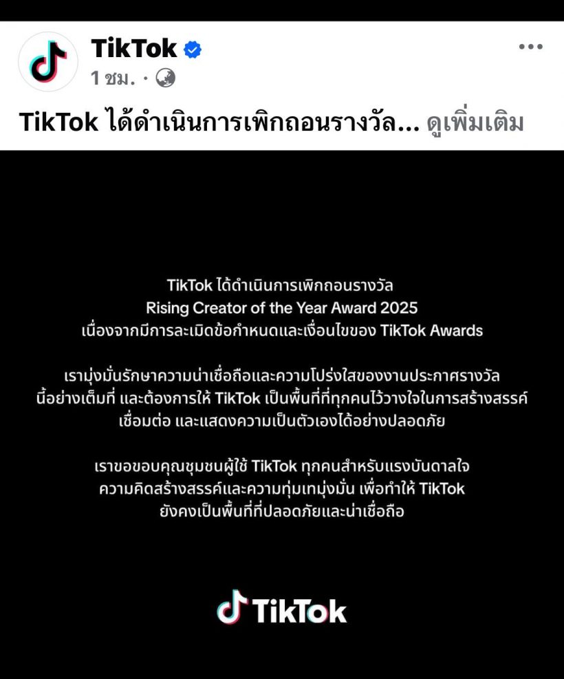 ตุ๊บแรง! TikTok ประกาศยึดรางวัลหมอมุกกินเค้ก คืนฟ้าผ่า!